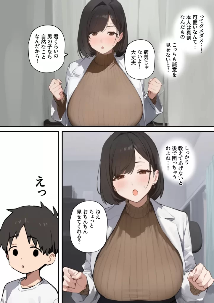 【エロ漫画】保健室の先生が筆おろししてくれた話