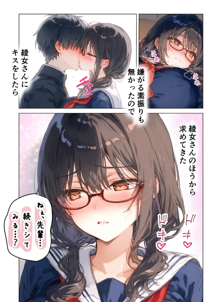 【エロ漫画】清楚後輩が僕を搾り尽くす快楽支配