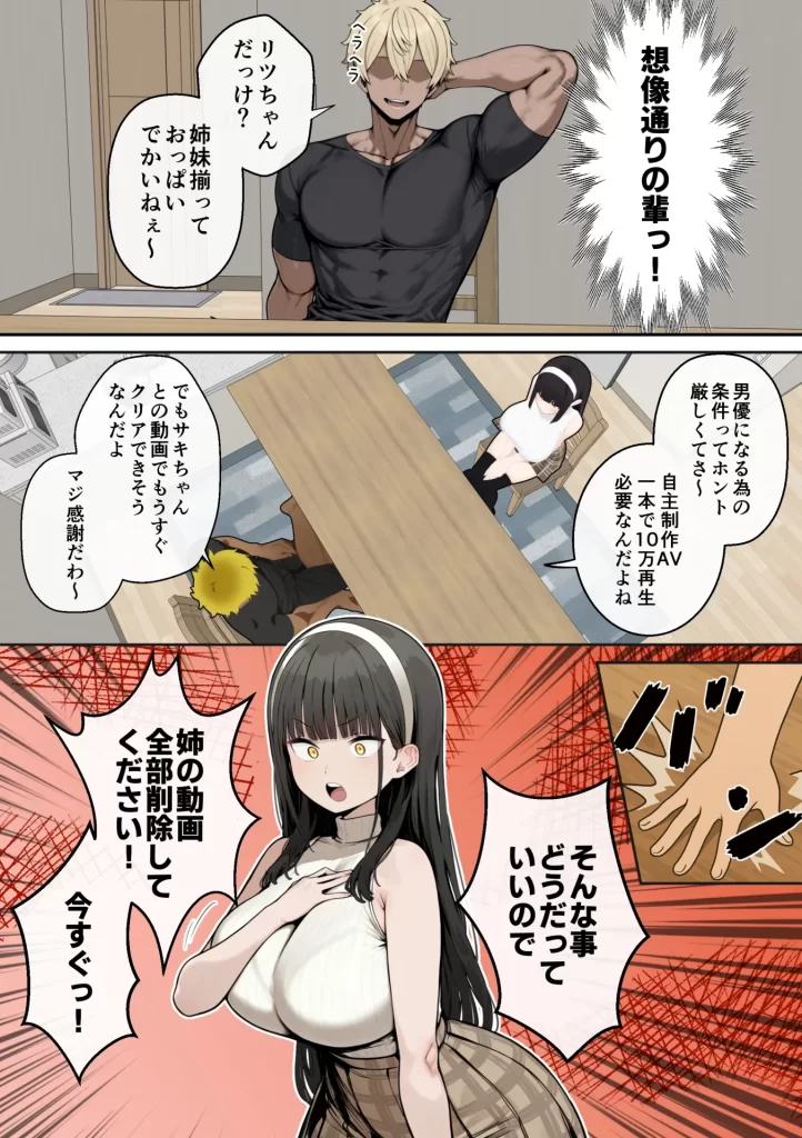 【エロ漫画】爆乳J〇 姉の彼氏と背徳AVデビュー