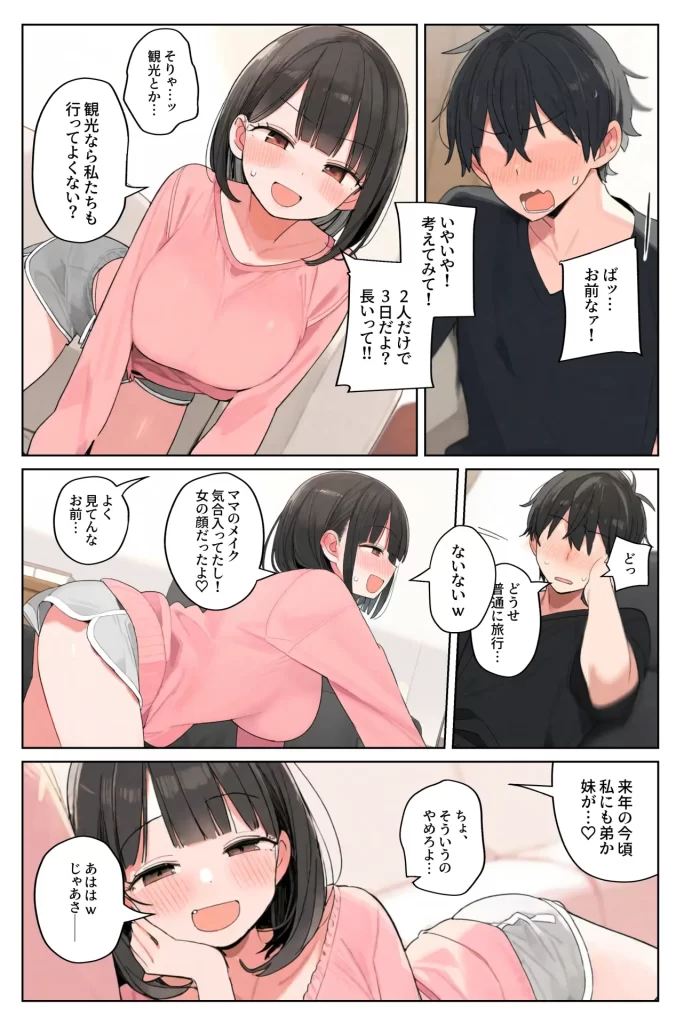 【エロ漫画】妹婚〜いっしょにえっちしよ〜