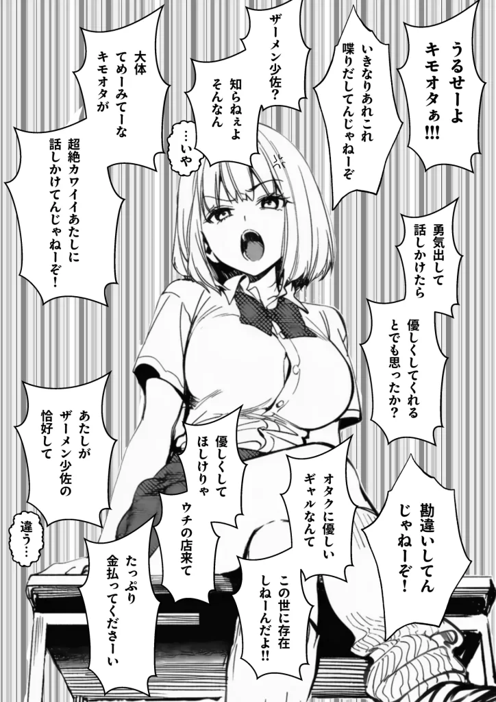 【エロ漫画】オタクに優しくないギャルがキモオタち〇ぽにハマる話