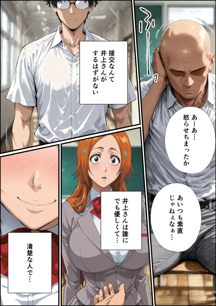 【エロ漫画】井上織姫の援交事情