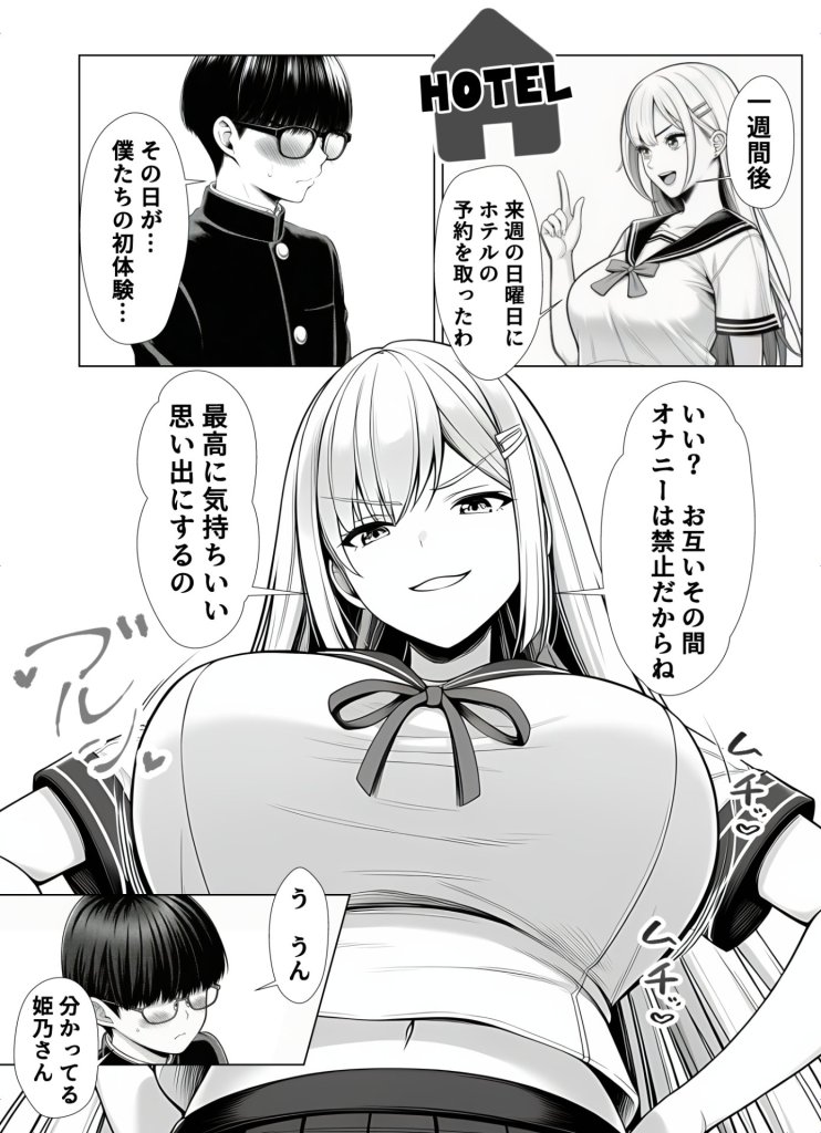 【エロ漫画】一週間後にイチャラブセックスする爆乳彼女 5ページ目