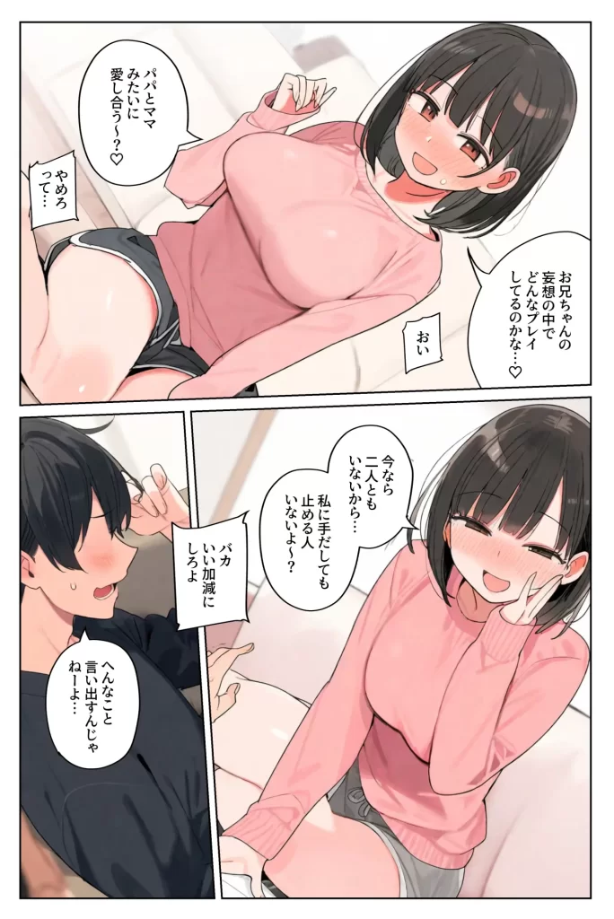 【エロ漫画】妹婚〜いっしょにえっちしよ〜