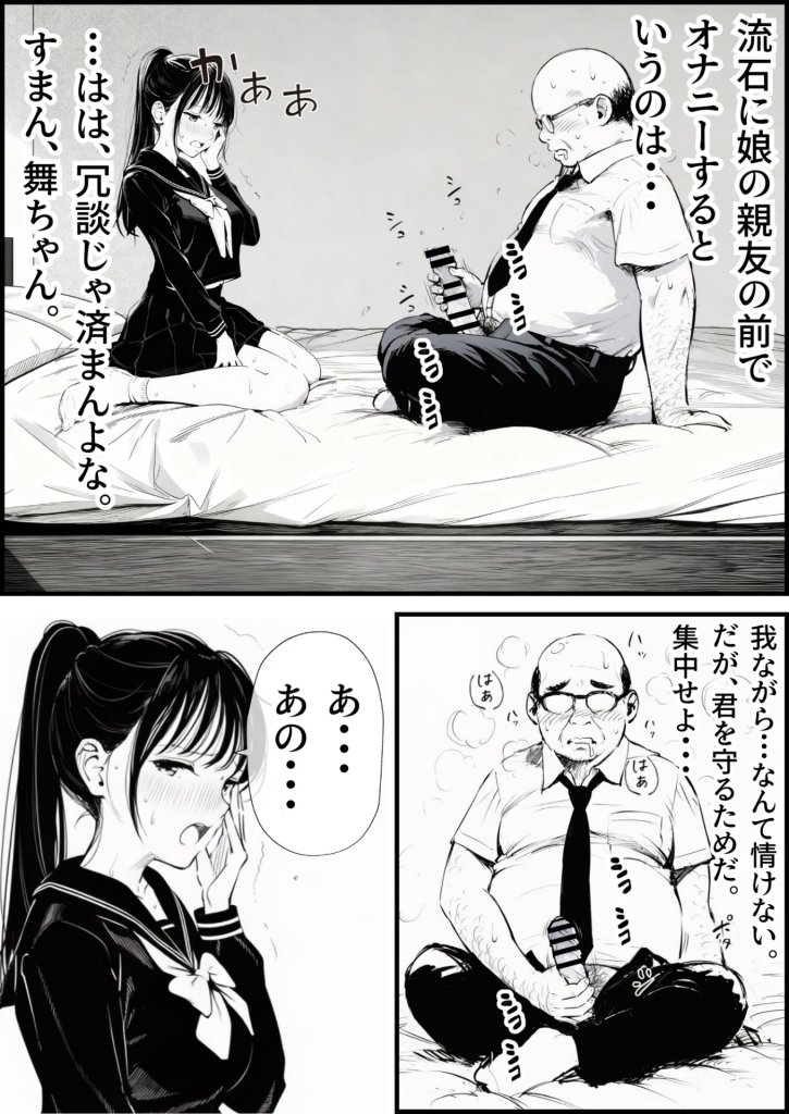 【エロ漫画】セックスしないと出られない部屋に娘の親友と閉じ込められたんだが・・・