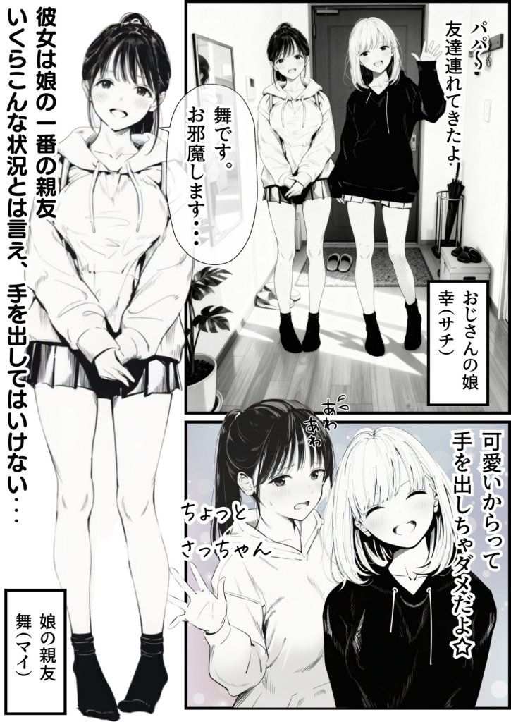 【エロ漫画】セックスしないと出られない部屋に娘の親友と閉じ込められたんだが・・・