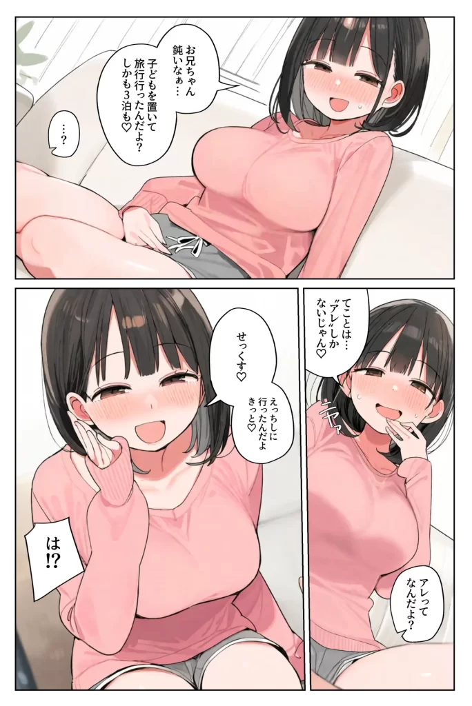【エロ漫画】妹婚〜いっしょにえっちしよ〜