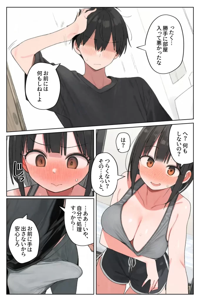 【エロ漫画】妹婚〜いっしょにえっちしよ〜