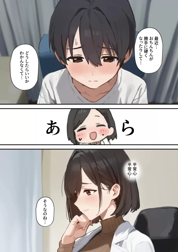 【エロ漫画】保健室の先生が筆おろししてくれた話