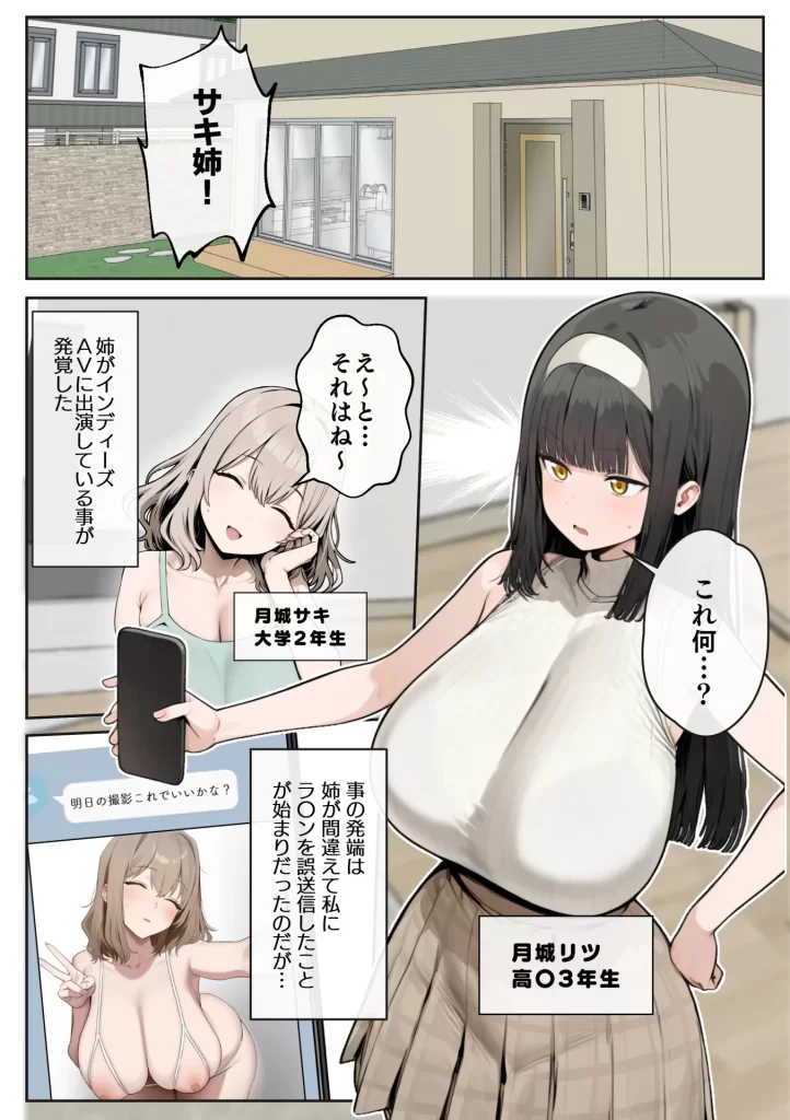 【エロ漫画】爆乳J〇 姉の彼氏と背徳AVデビュー