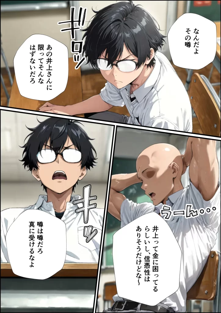 【エロ漫画】井上織姫の援交事情