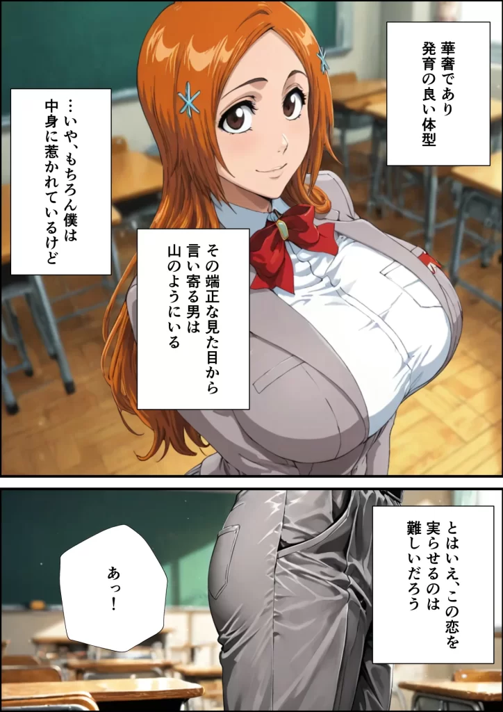 【エロ漫画】井上織姫の援交事情