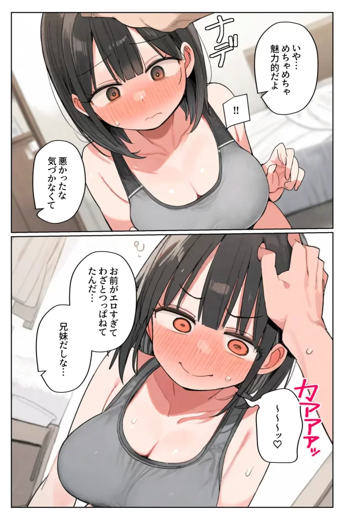 【エロ漫画】妹婚〜いっしょにえっちしよ〜