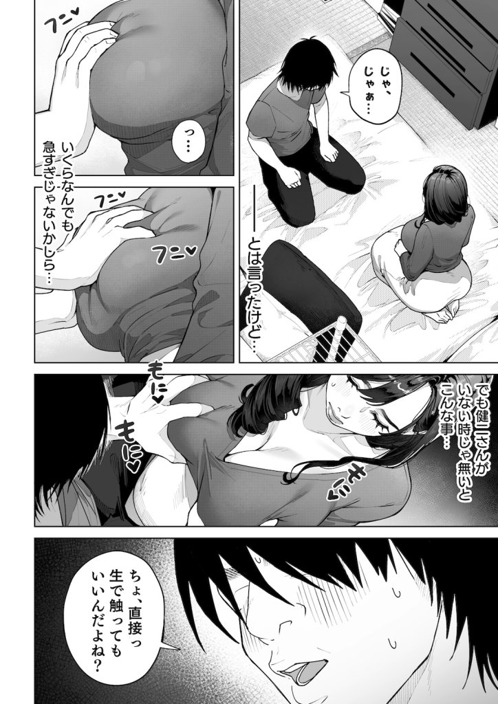 【エロ漫画】夫の連れ子(義息子)とえちちな関係になるお話【私…あなたのお母さんになります!】