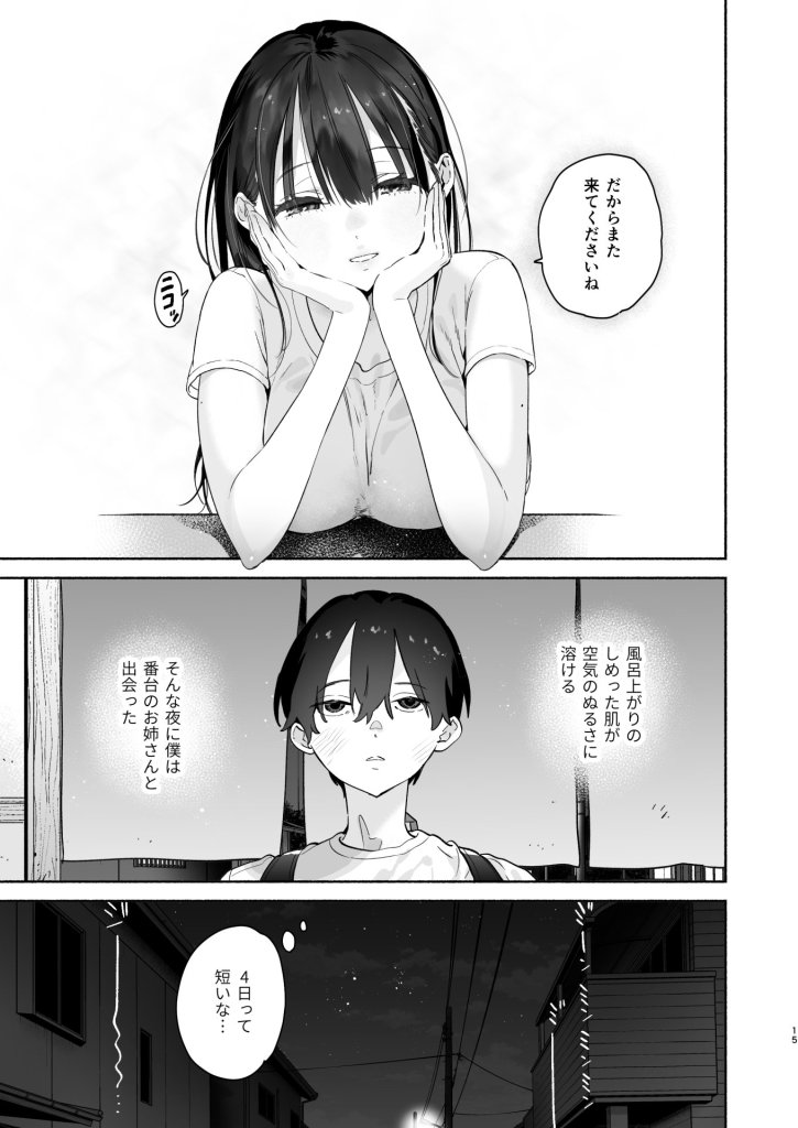 【エロ漫画】銭湯のおねえさんと交わる4日間の夏 14ページ目