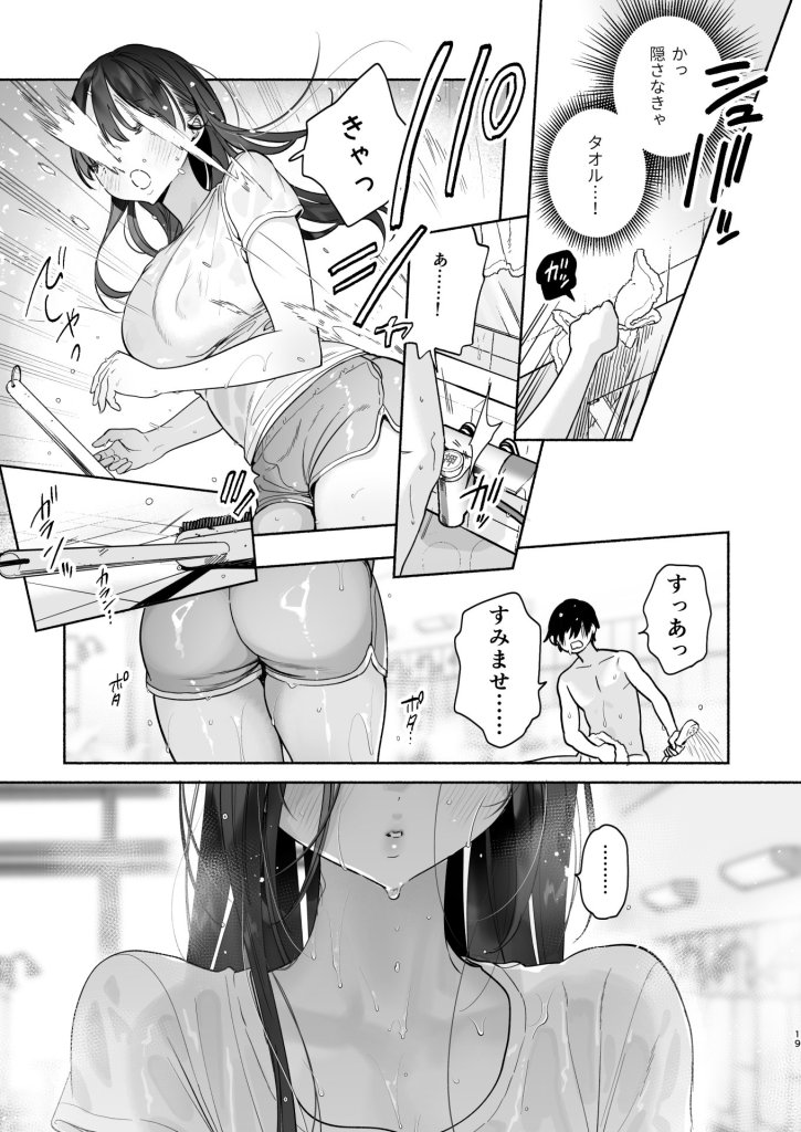 【エロ漫画】銭湯のおねえさんと交わる4日間の夏 18ページ目