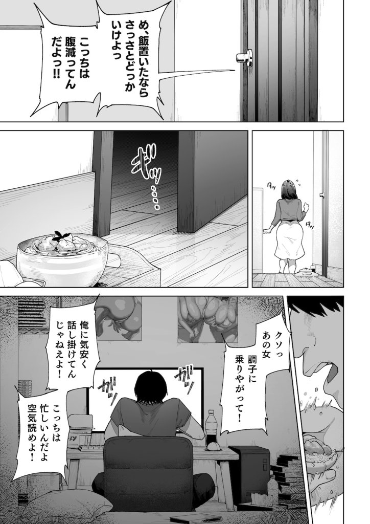 【エロ漫画】夫の連れ子(義息子)とえちちな関係になるお話【私…あなたのお母さんになります!】