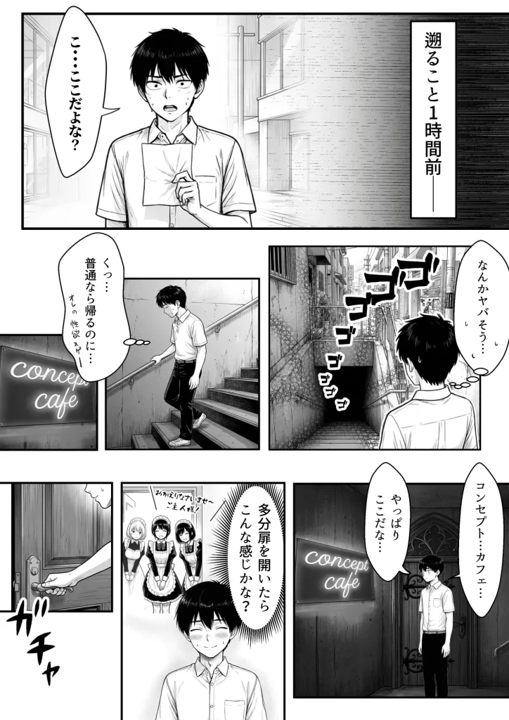 【エロ漫画】地味なクラスメイトがコンカフェ店員！？くっそドハマりして散財してしまった件