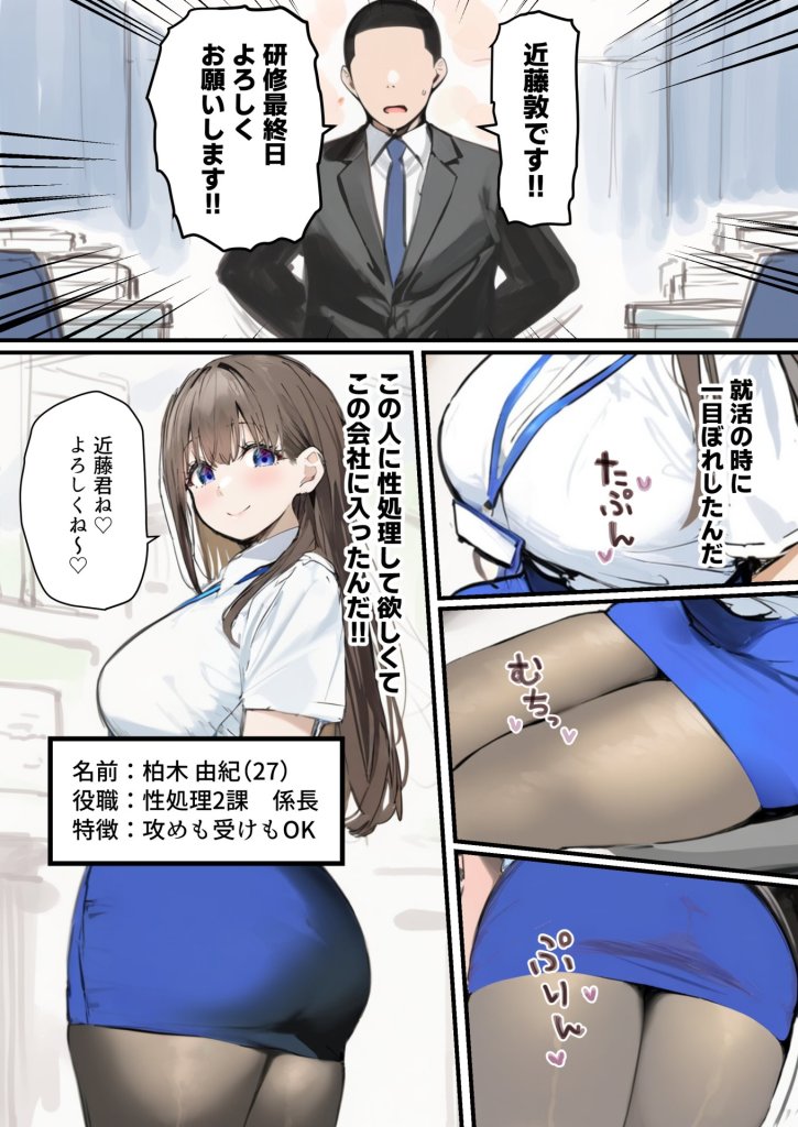 【エロ漫画】性処理2課【新人教育編】 9ページ目