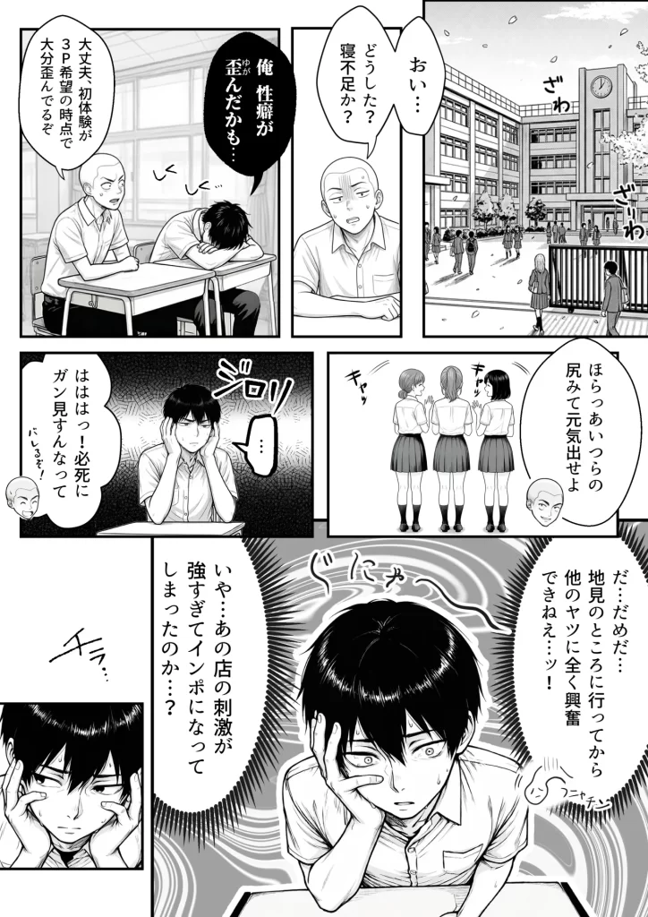 【エロ漫画】地味なクラスメイトがコンカフェ店員！？くっそドハマりして散財してしまった件