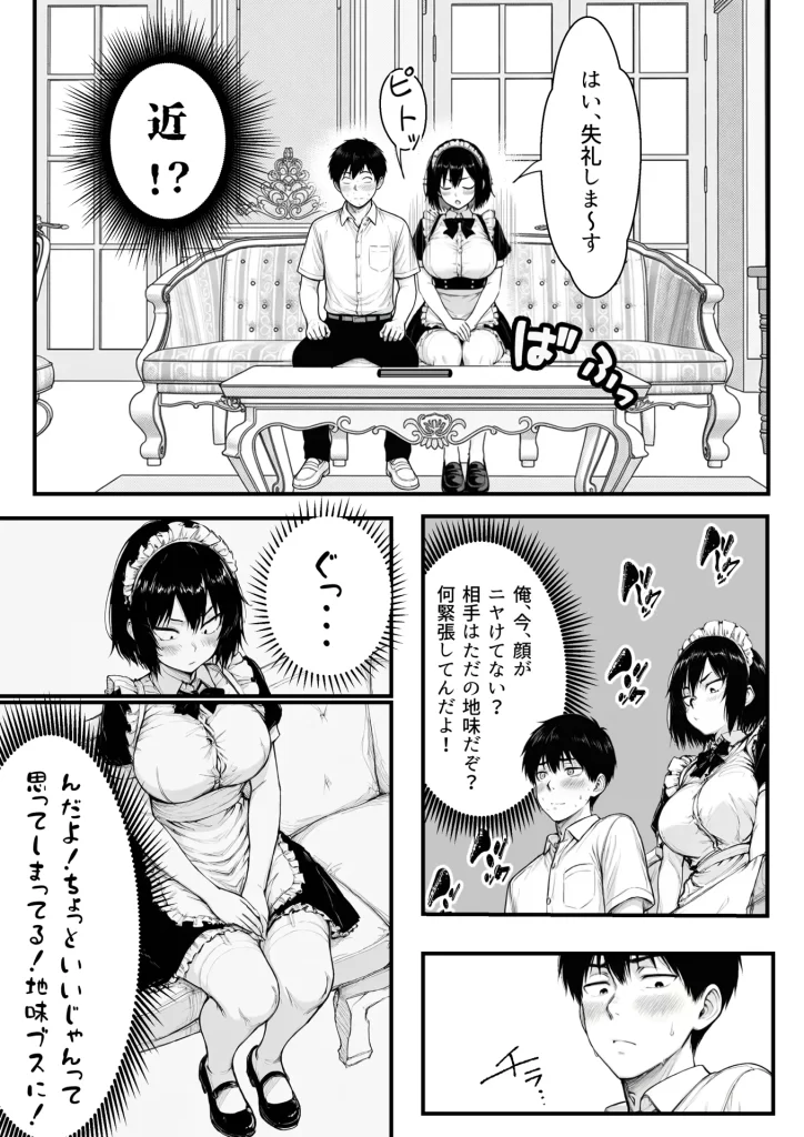 【エロ漫画】地味なクラスメイトがコンカフェ店員！？くっそドハマりして散財してしまった件