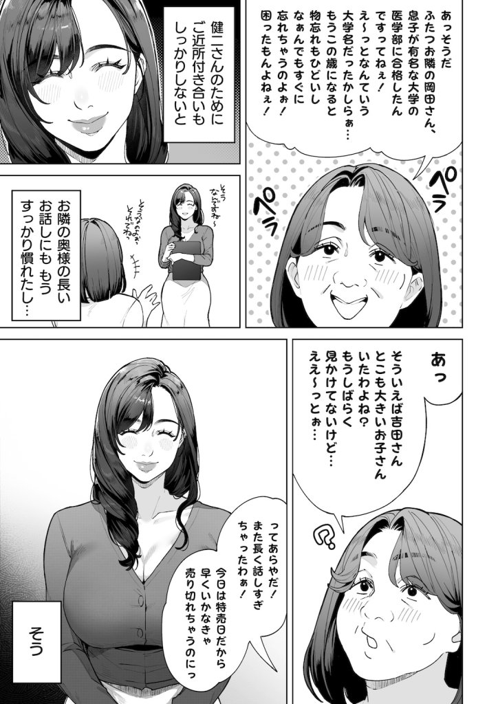 【エロ漫画】夫の連れ子(義息子)とえちちな関係になるお話【私…あなたのお母さんになります!】