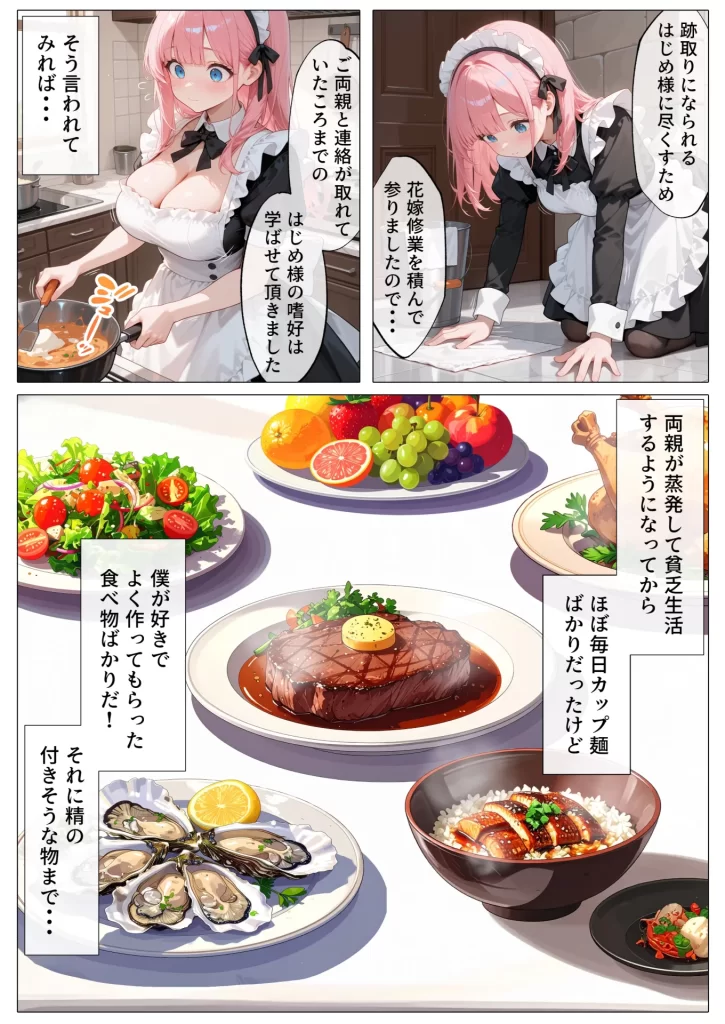 【エロ漫画】孕ませメイドの子作りご奉仕〜童貞で臭くて冴えないボクが突然世界一のお金持ちになった件〜VOL.1