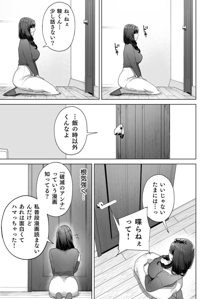 【エロ漫画】夫の連れ子(義息子)とえちちな関係になるお話【私…あなたのお母さんになります!】
