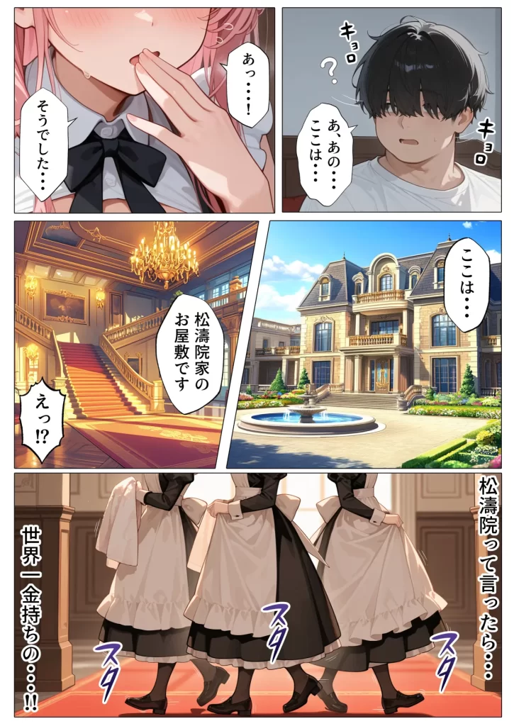 【エロ漫画】孕ませメイドの子作りご奉仕〜童貞で臭くて冴えないボクが突然世界一のお金持ちになった件〜VOL.1