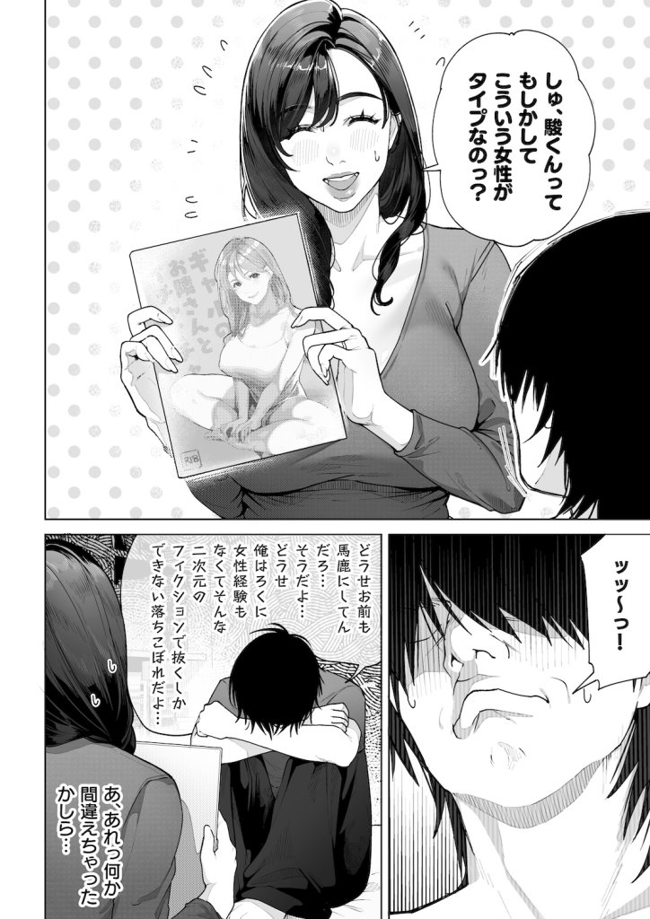 【エロ漫画】夫の連れ子(義息子)とえちちな関係になるお話【私…あなたのお母さんになります!】