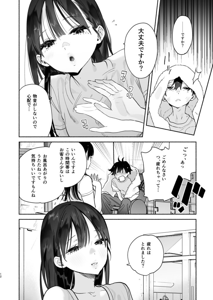 【エロ漫画】銭湯のおねえさんと交わる4日間の夏 11ページ目