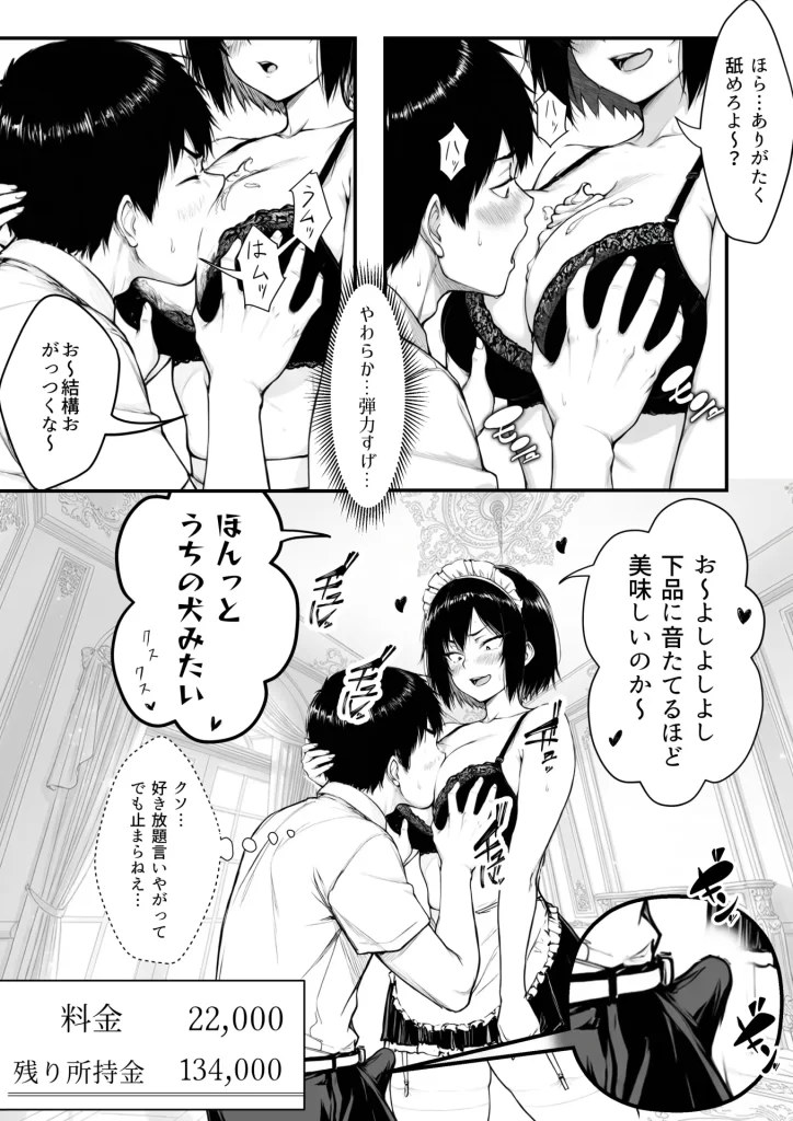 【エロ漫画】地味なクラスメイトがコンカフェ店員！？くっそドハマりして散財してしまった件