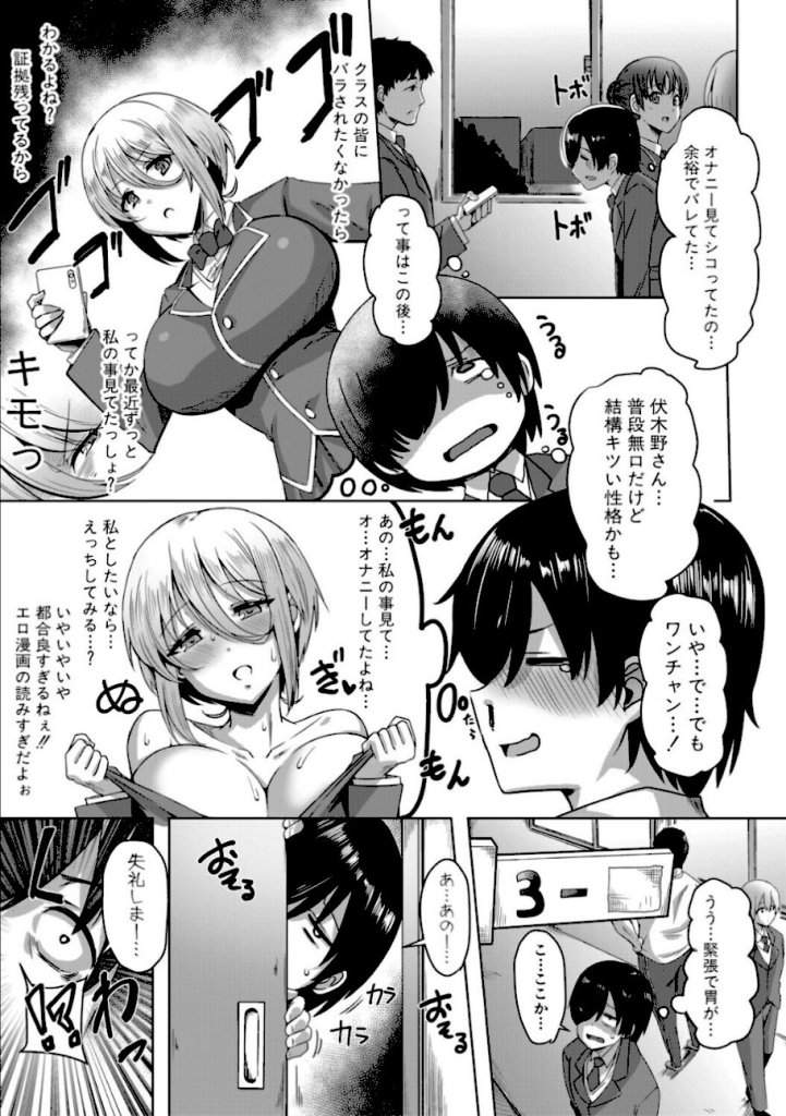 【エロ漫画】クラスのあの娘は性欲強め!