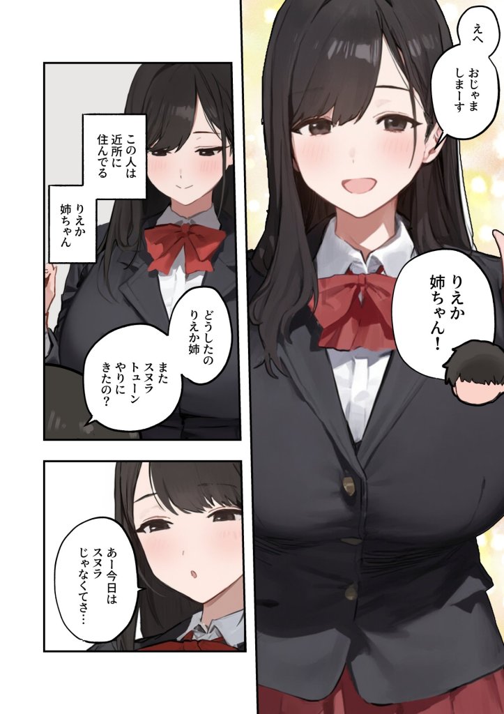 【エロ漫画】今日はセックスの日なので近所のお姉ちゃんとセックスしまくる話 2枚目