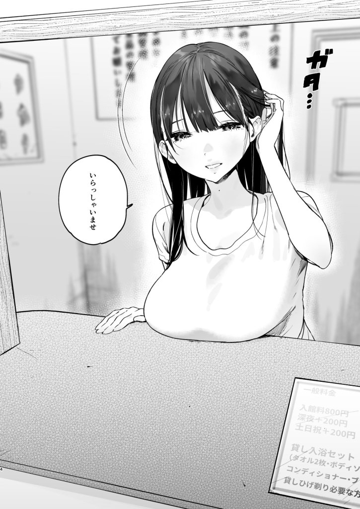 【エロ漫画】銭湯のおねえさんと交わる4日間の夏 3ページ目