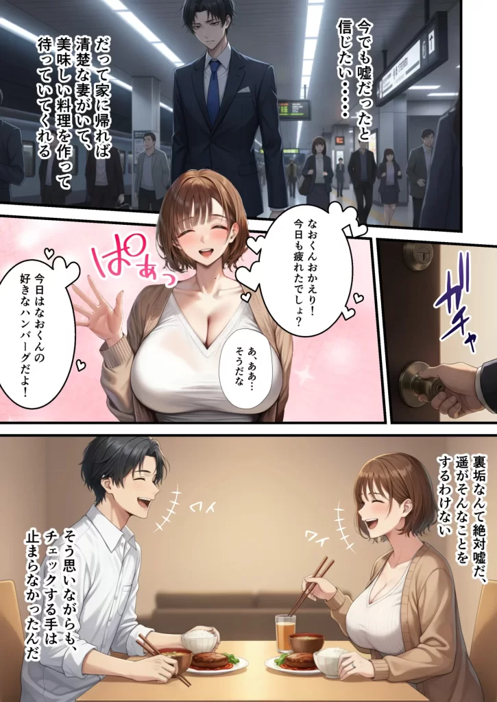 【エロ漫画】「SNSなんか絶対にやらないと信じてた&hellip;」最愛の嫁の裏垢がヤバすぎた【1万いいねのエロ自撮りを投稿する承認欲求高め欲求不満人妻フォロワー3万人はるか30歳Hカップ】媚び媚びオホ声でイグイグ雌堕ち托卵NTR VOL.1