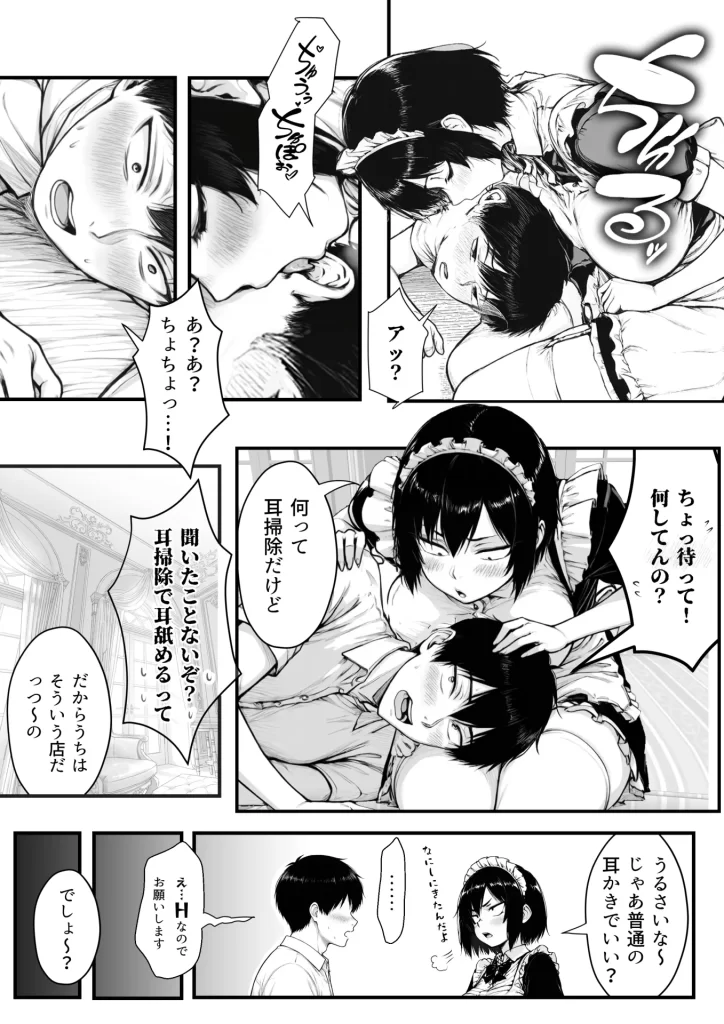 【エロ漫画】地味なクラスメイトがコンカフェ店員！？くっそドハマりして散財してしまった件