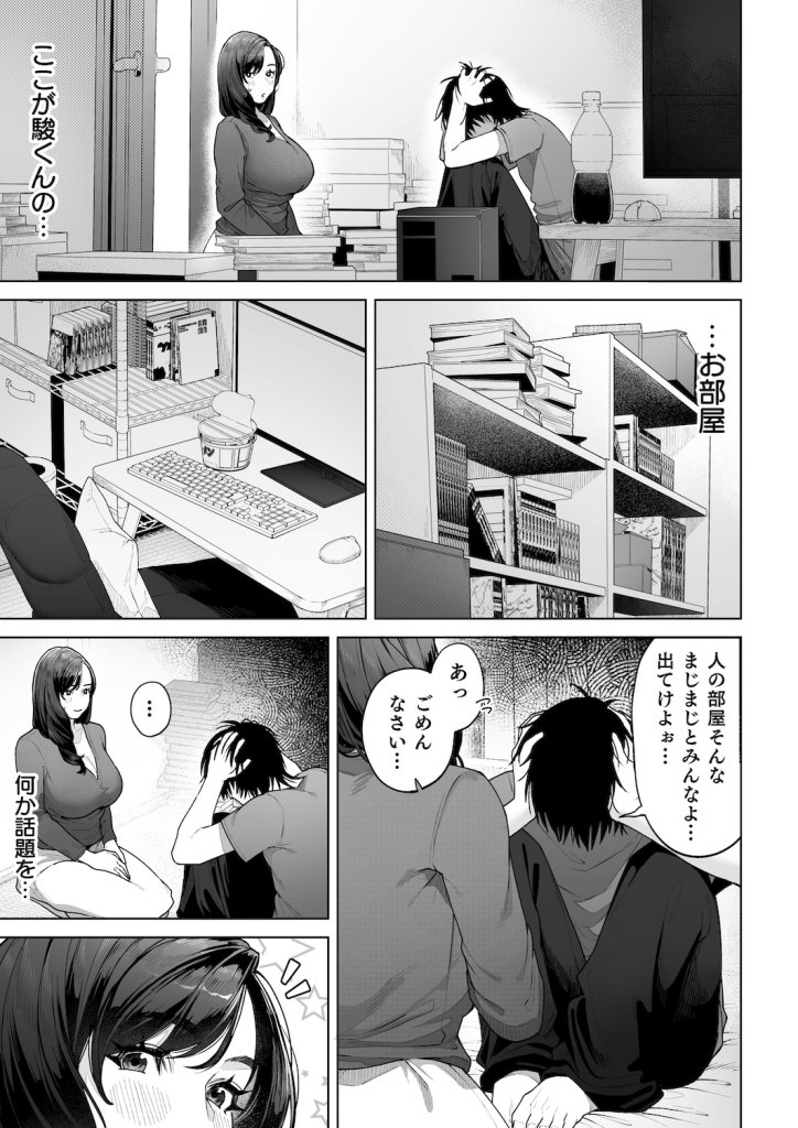 【エロ漫画】夫の連れ子(義息子)とえちちな関係になるお話【私…あなたのお母さんになります!】