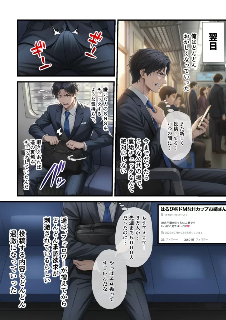 【エロ漫画】「SNSなんか絶対にやらないと信じてた&hellip;」最愛の嫁の裏垢がヤバすぎた【1万いいねのエロ自撮りを投稿する承認欲求高め欲求不満人妻フォロワー3万人はるか30歳Hカップ】媚び媚びオホ声でイグイグ雌堕ち托卵NTR VOL.1