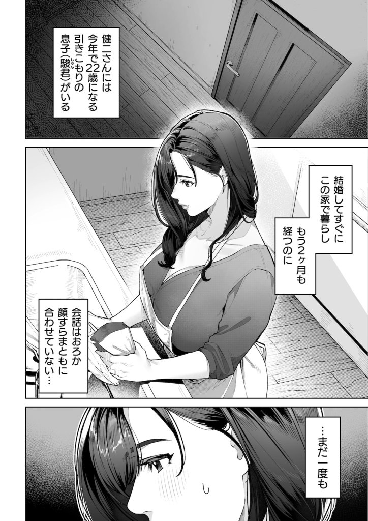 【エロ漫画】夫の連れ子(義息子)とえちちな関係になるお話【私…あなたのお母さんになります!】