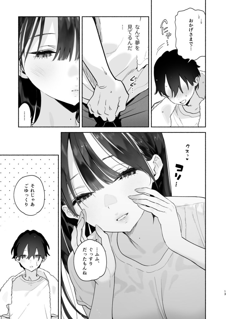 【エロ漫画】銭湯のおねえさんと交わる4日間の夏 12ページ目