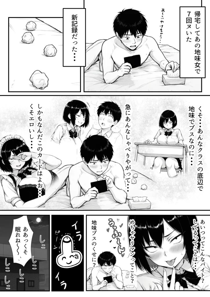【エロ漫画】地味なクラスメイトがコンカフェ店員！？くっそドハマりして散財してしまった件