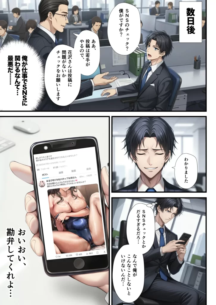 【エロ漫画】「SNSなんか絶対にやらないと信じてた&hellip;」最愛の嫁の裏垢がヤバすぎた【1万いいねのエロ自撮りを投稿する承認欲求高め欲求不満人妻フォロワー3万人はるか30歳Hカップ】媚び媚びオホ声でイグイグ雌堕ち托卵NTR VOL.1