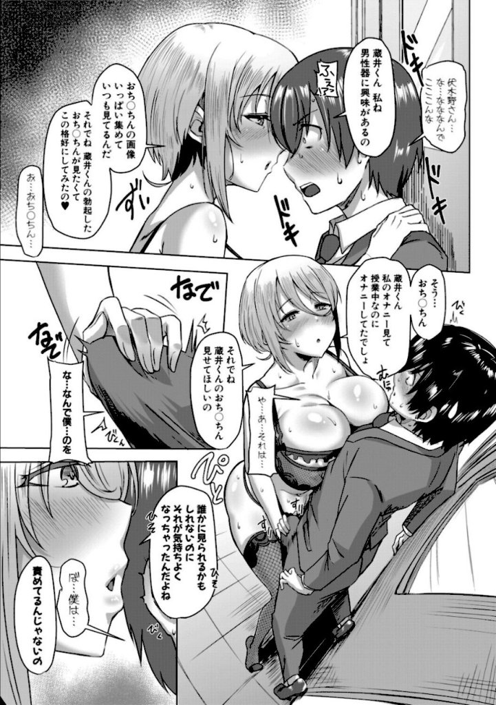 【エロ漫画】クラスのあの娘は性欲強め!