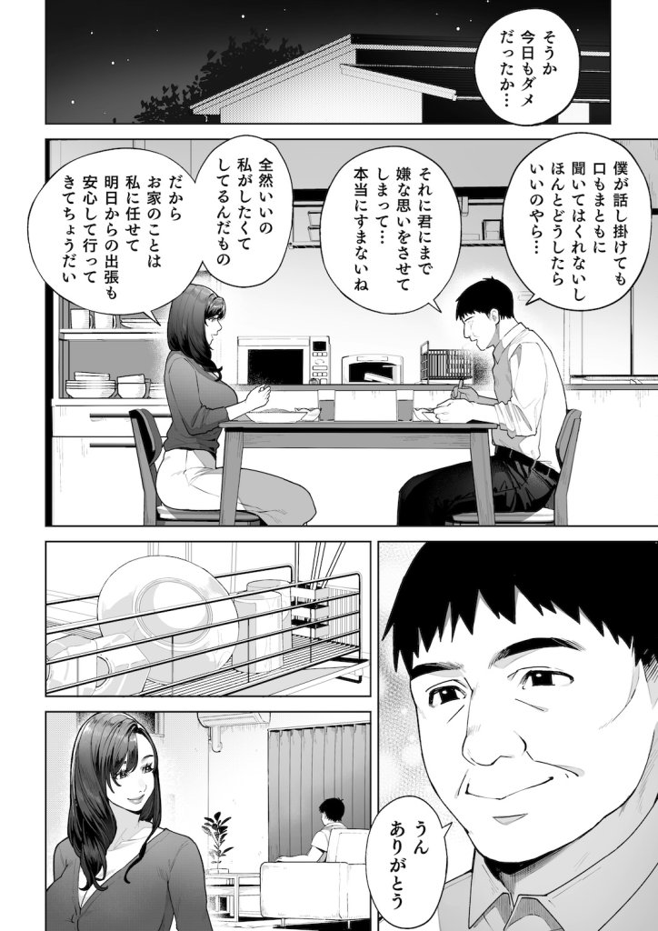 【エロ漫画】夫の連れ子(義息子)とえちちな関係になるお話【私…あなたのお母さんになります!】