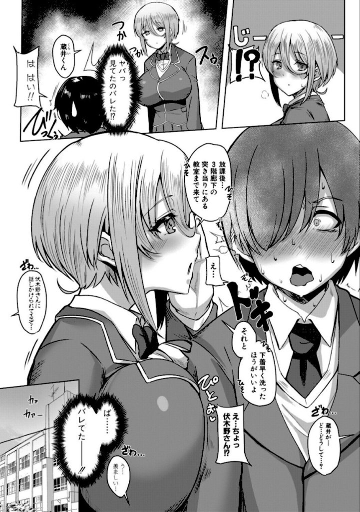 【エロ漫画】クラスのあの娘は性欲強め!