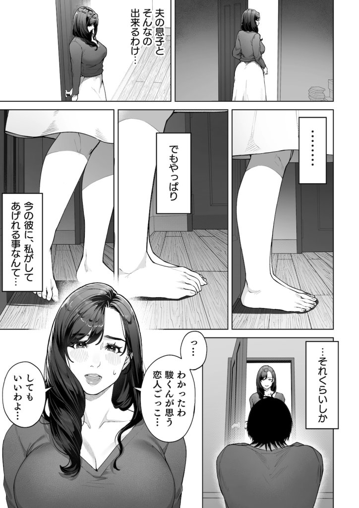 【エロ漫画】夫の連れ子(義息子)とえちちな関係になるお話【私…あなたのお母さんになります!】
