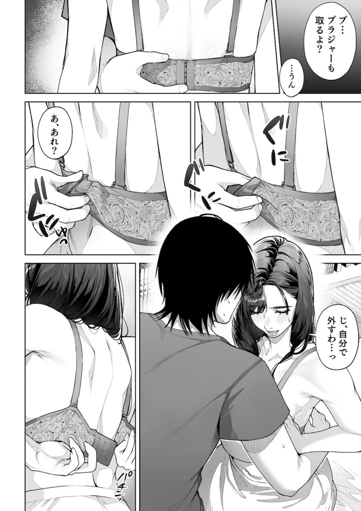 【エロ漫画】夫の連れ子(義息子)とえちちな関係になるお話【私…あなたのお母さんになります!】