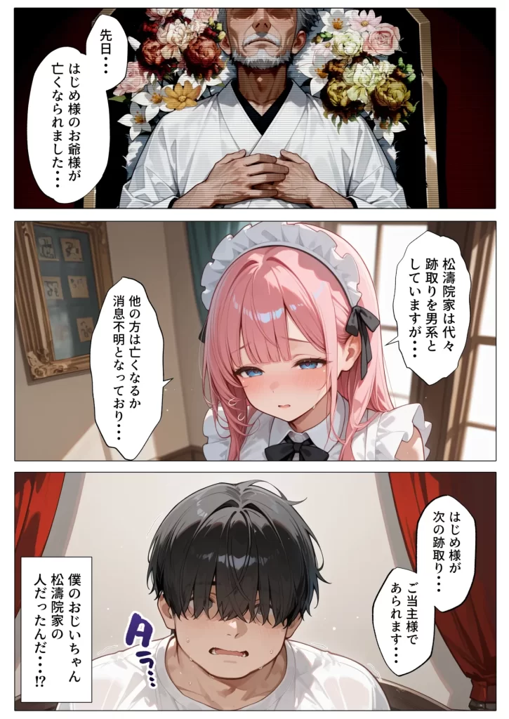 【エロ漫画】孕ませメイドの子作りご奉仕〜童貞で臭くて冴えないボクが突然世界一のお金持ちになった件〜VOL.1