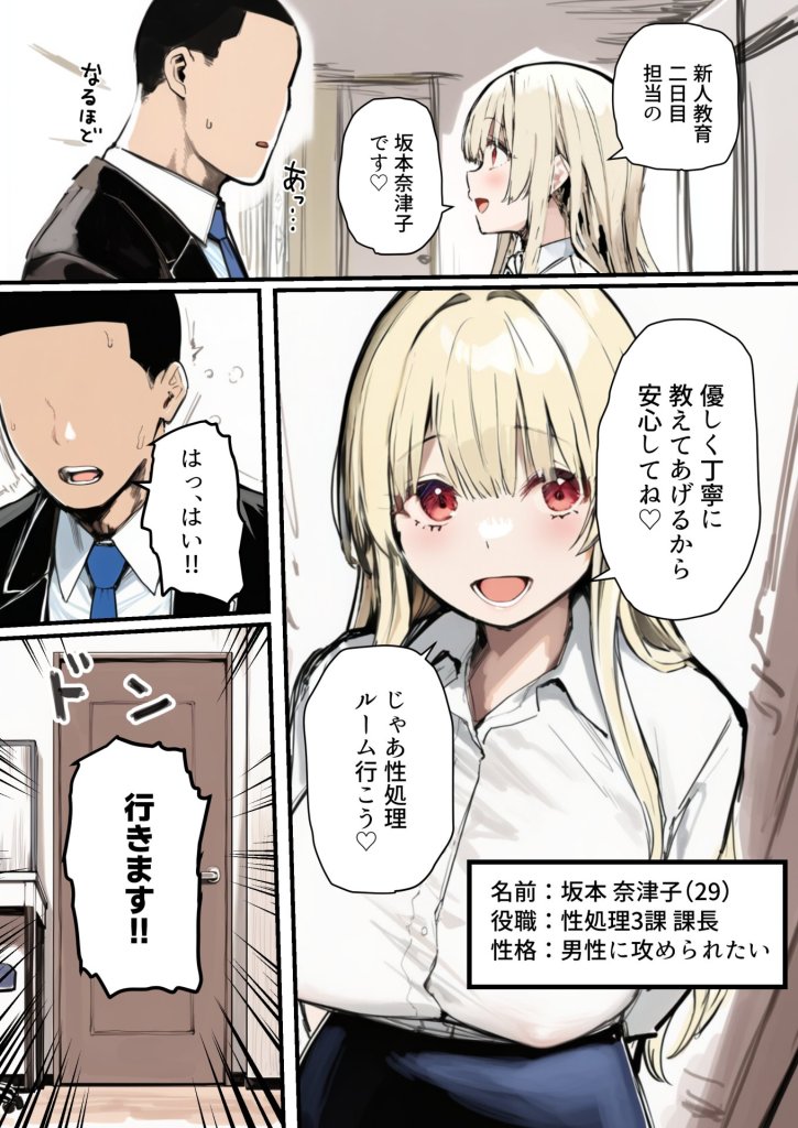 【エロ漫画】性処理2課【新人教育編】 6ページ目